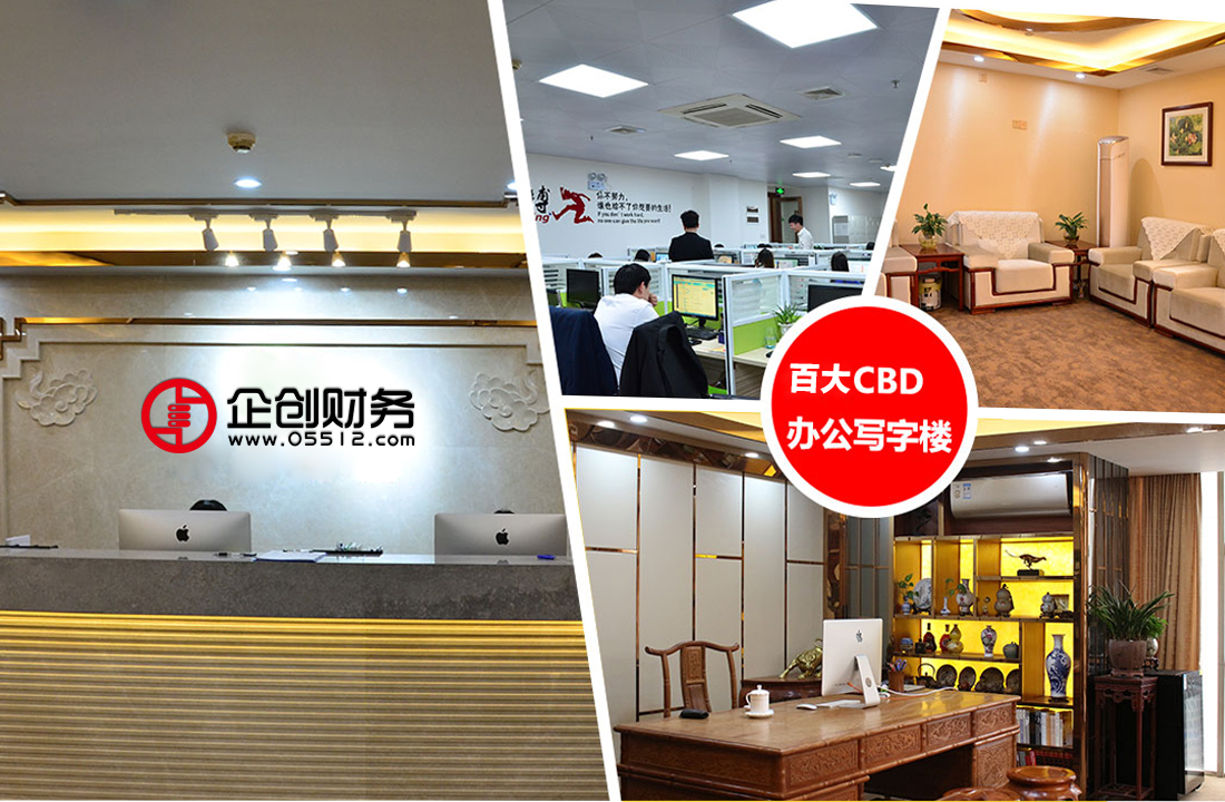 合肥企創(chuàng)辦公環(huán)境-合肥注冊(cè)公司首選合肥企創(chuàng)，專(zhuān)業(yè)的合肥代辦公司代理機(jī)構(gòu)。合肥企創(chuàng)電話(huà)：4008505512