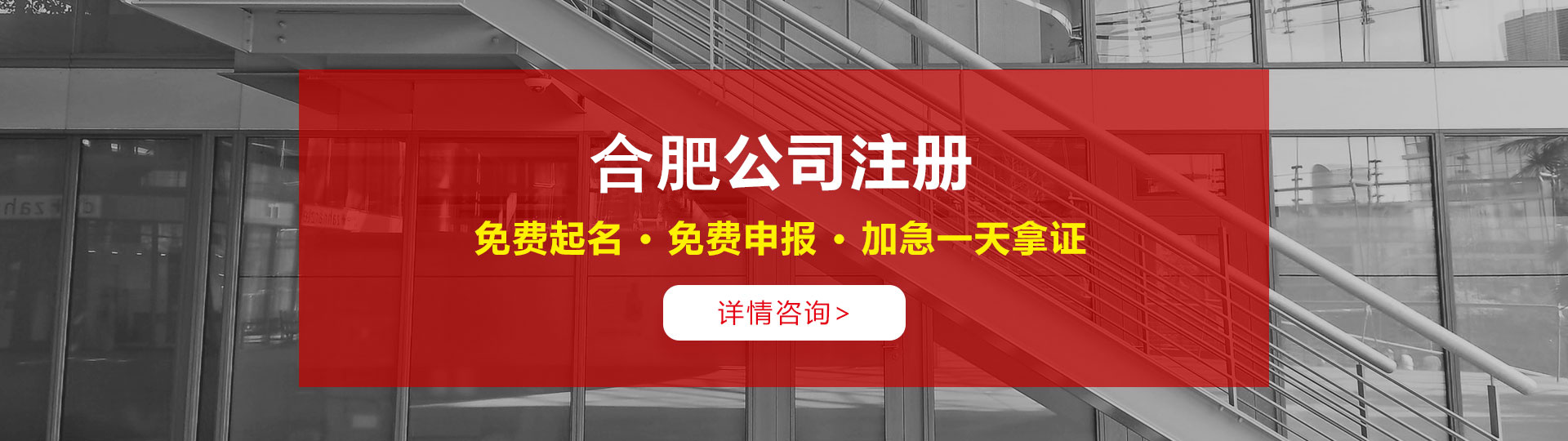 合肥公司注冊(cè),免費(fèi)起名,免費(fèi)申報(bào),加急一天拿證